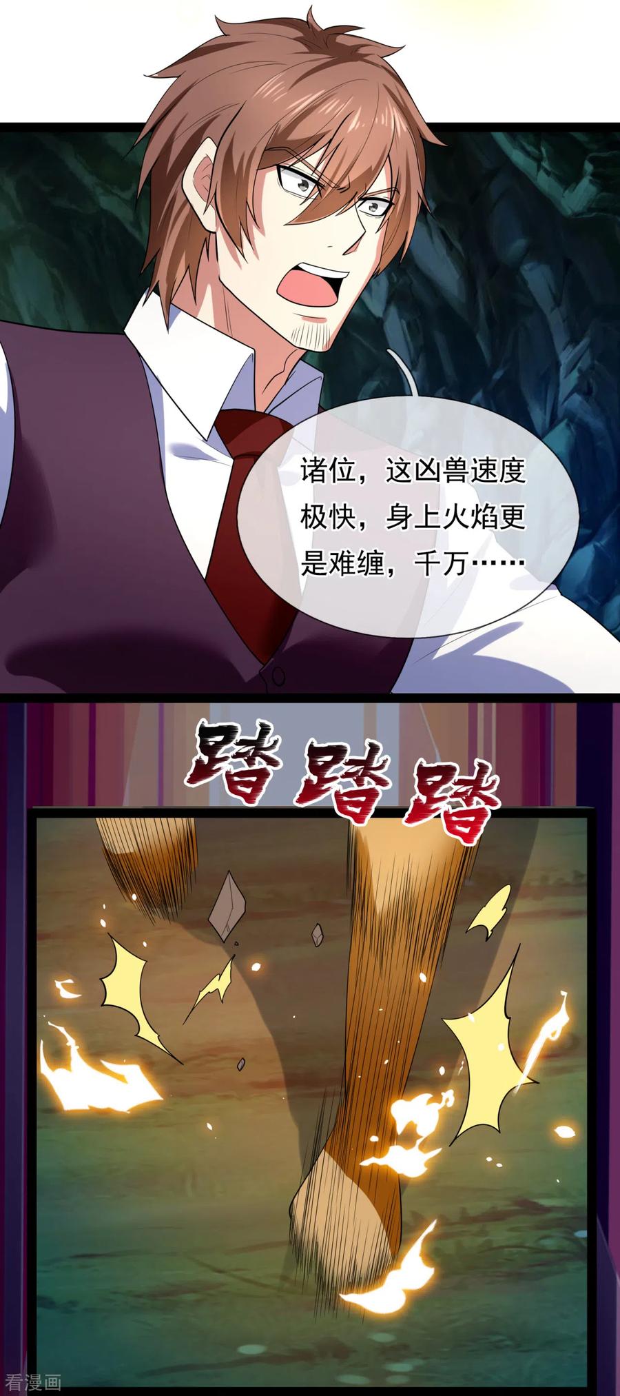 都市之逆天仙尊191话 恐怖凶兽