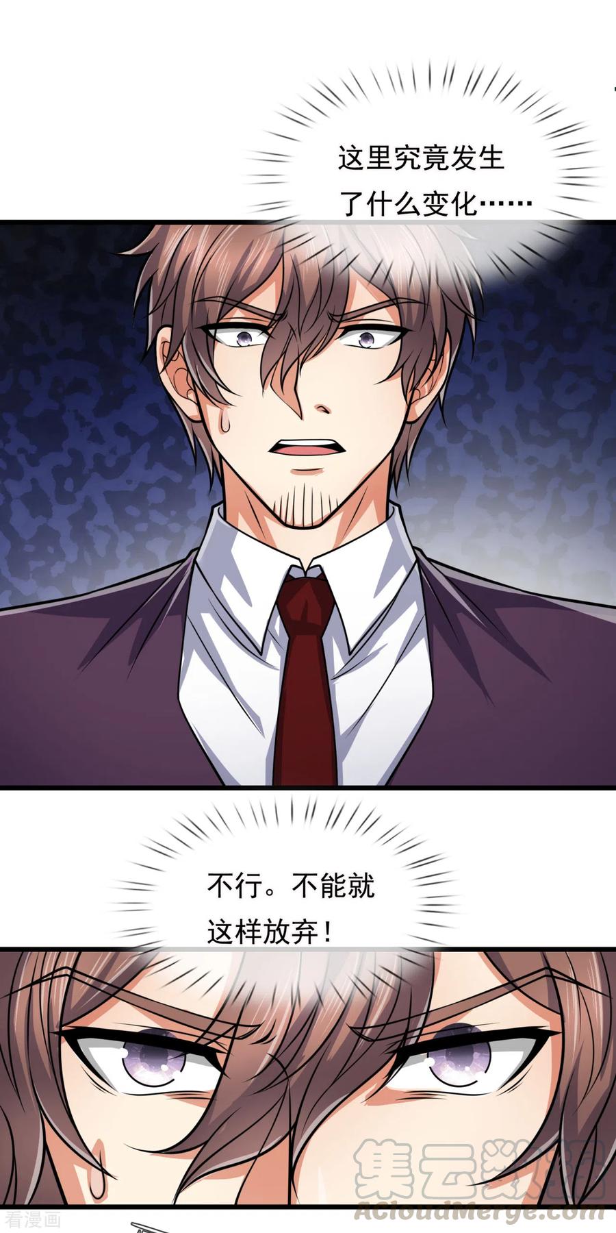 都市之逆天仙尊191话 恐怖凶兽