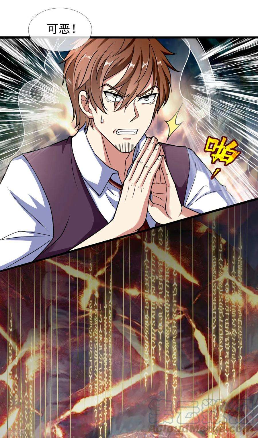 都市之逆天仙尊191话 恐怖凶兽