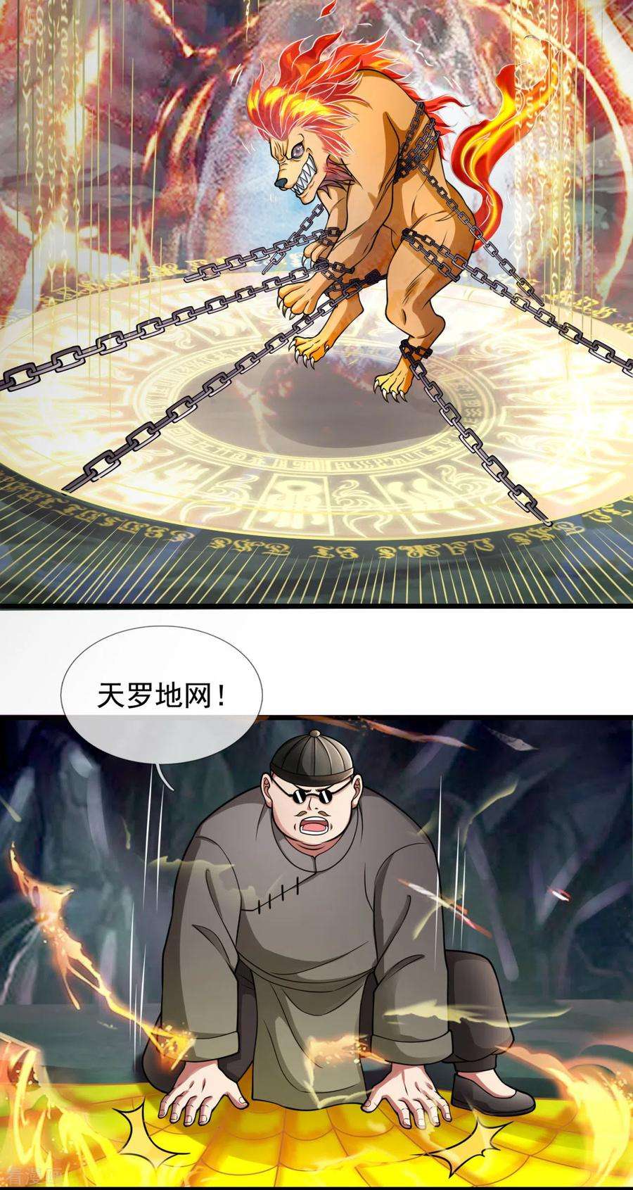 都市之逆天仙尊191话 恐怖凶兽