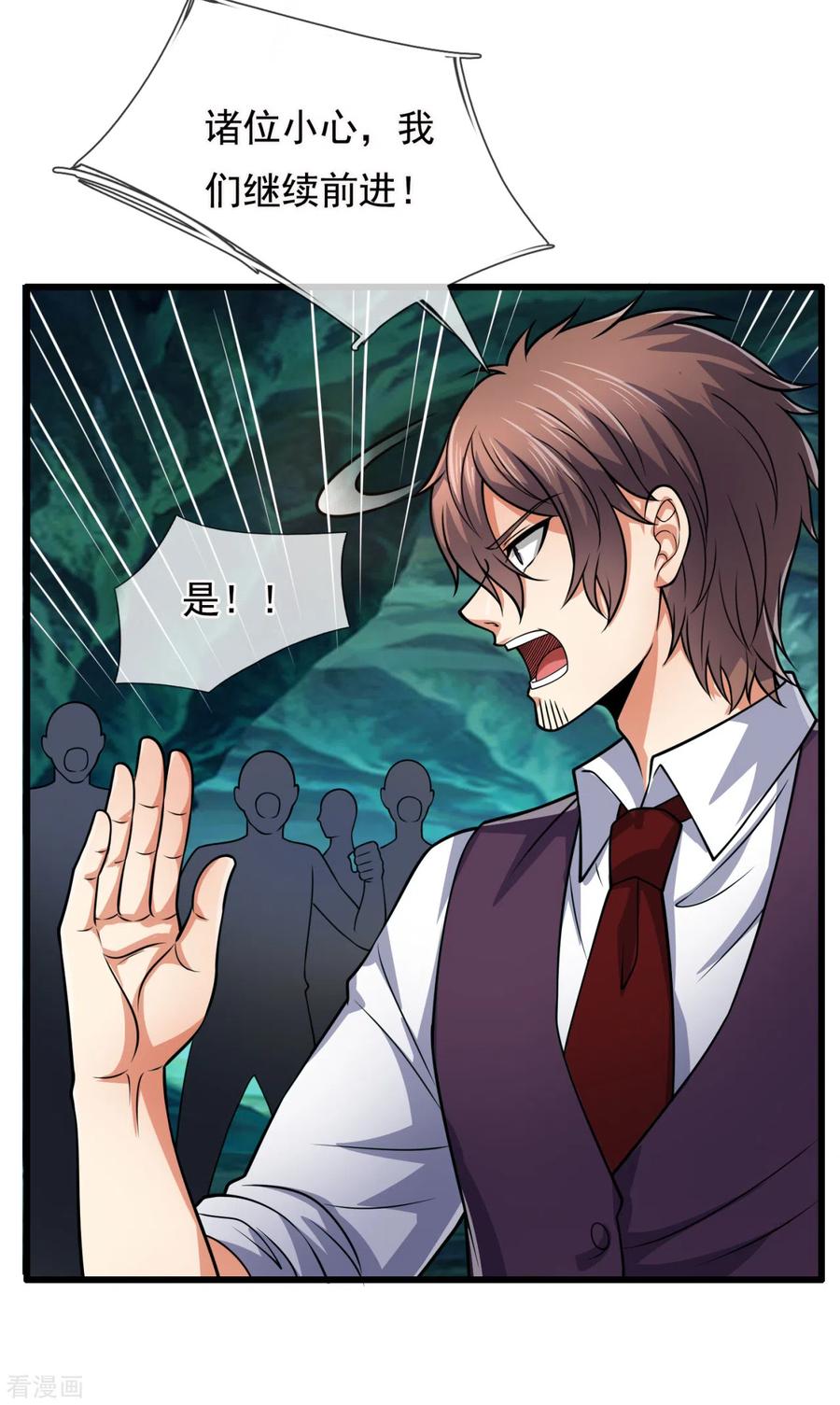 都市之逆天仙尊191话 恐怖凶兽