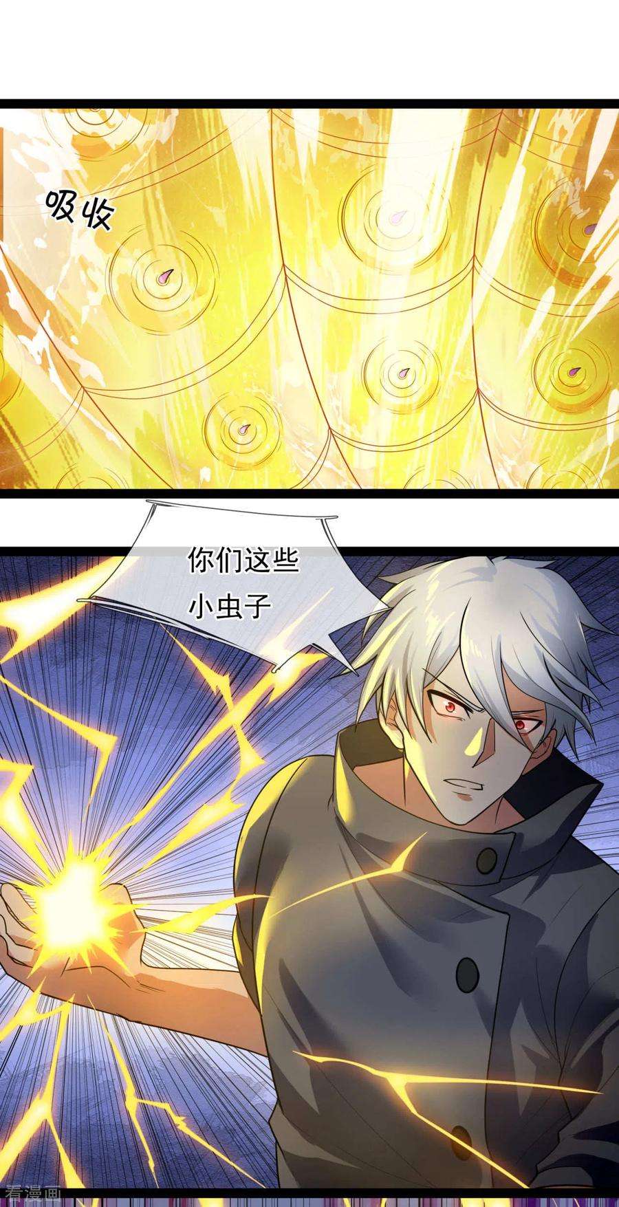 都市之逆天仙尊191话 恐怖凶兽