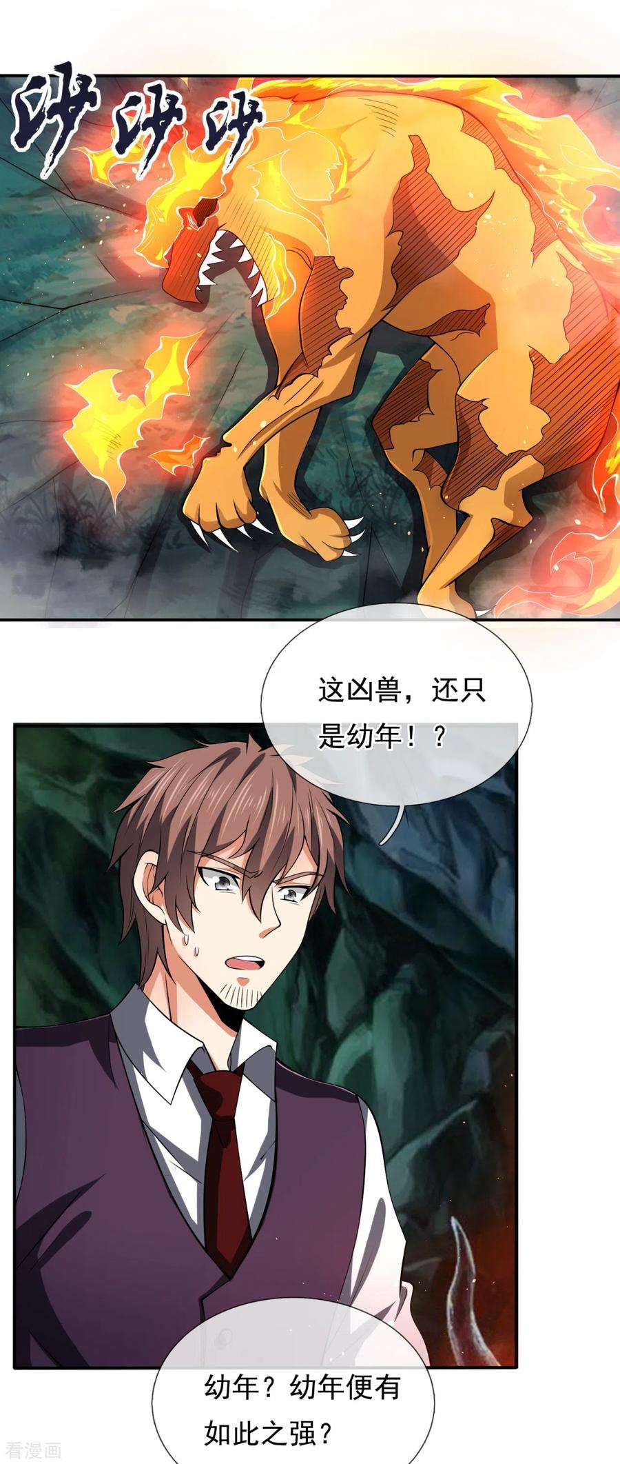 都市之逆天仙尊192话 幼年凶兽