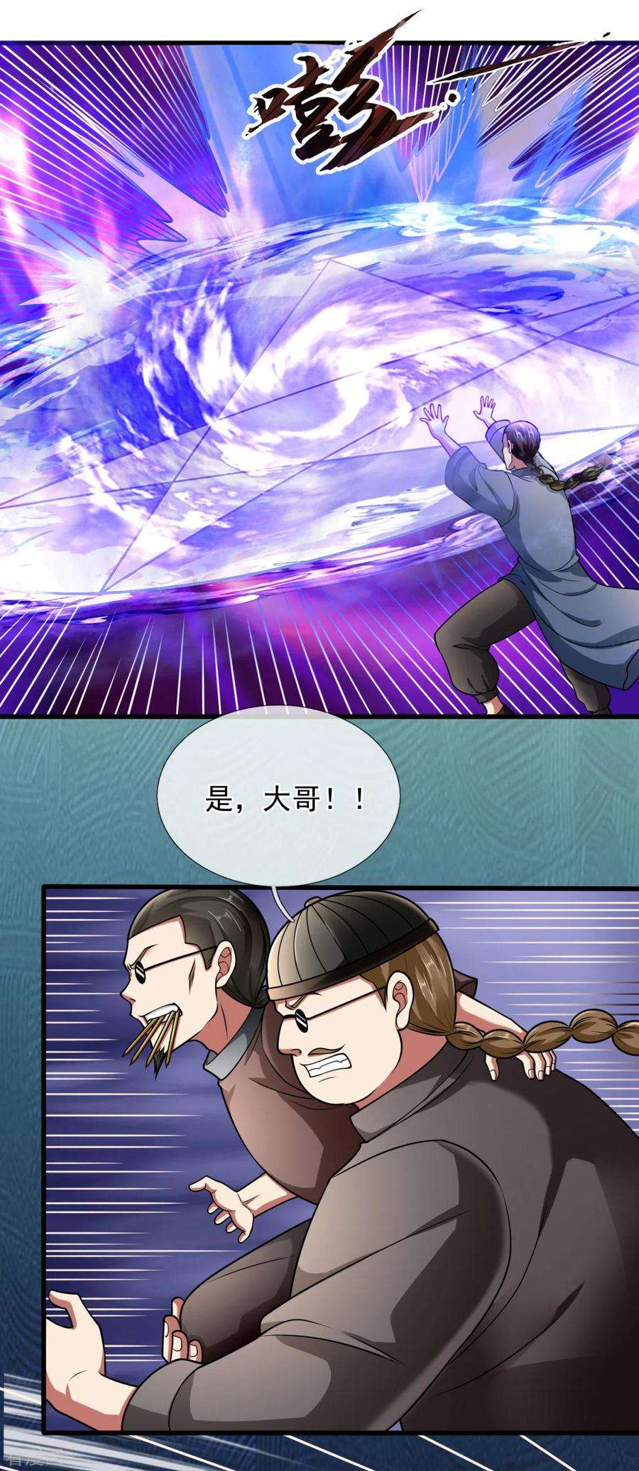 都市之逆天仙尊194话 乘胜追击