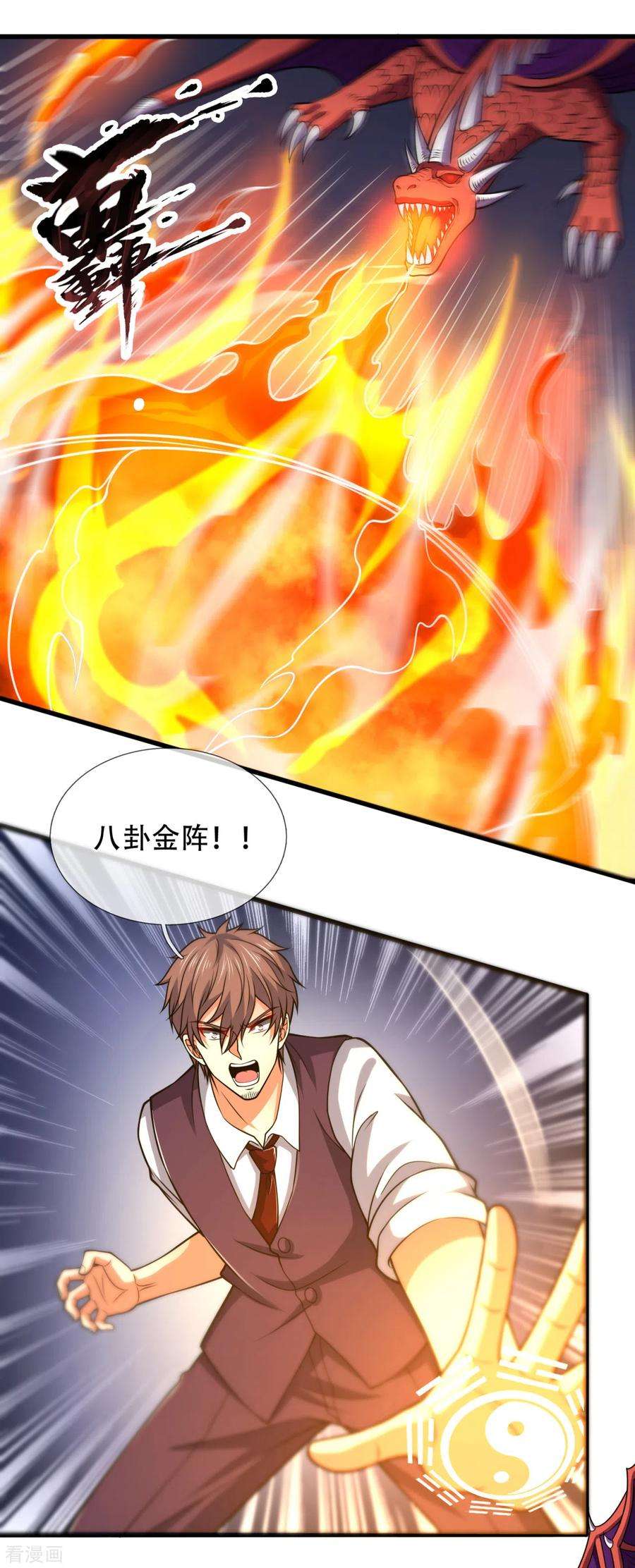 都市之逆天仙尊194话 乘胜追击