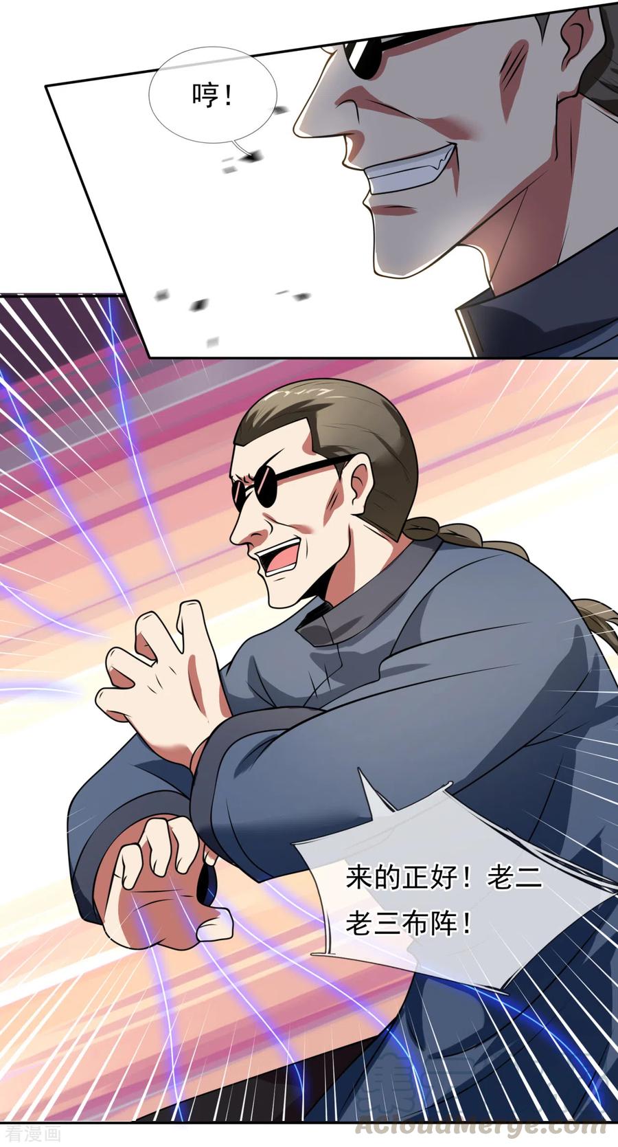 都市之逆天仙尊195话 意外反转