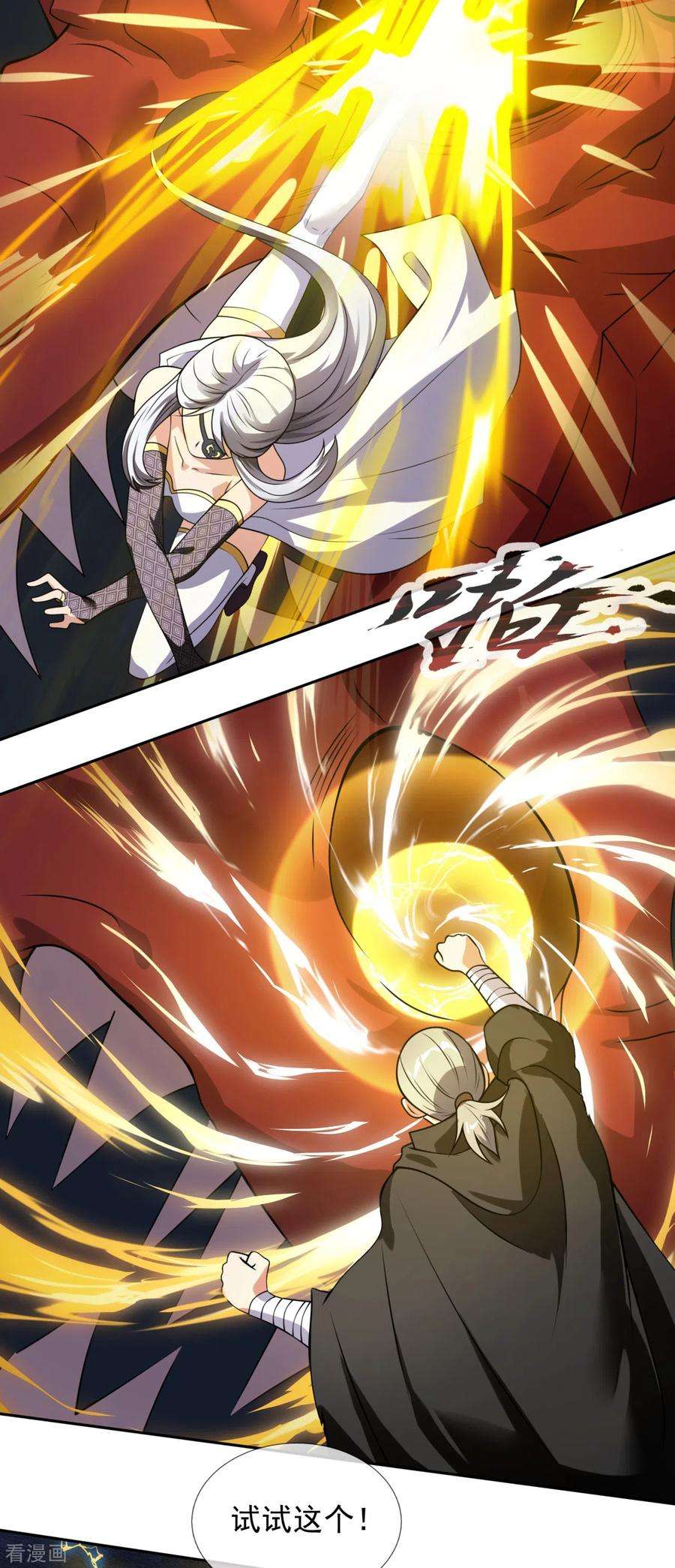 都市之逆天仙尊195话 意外反转