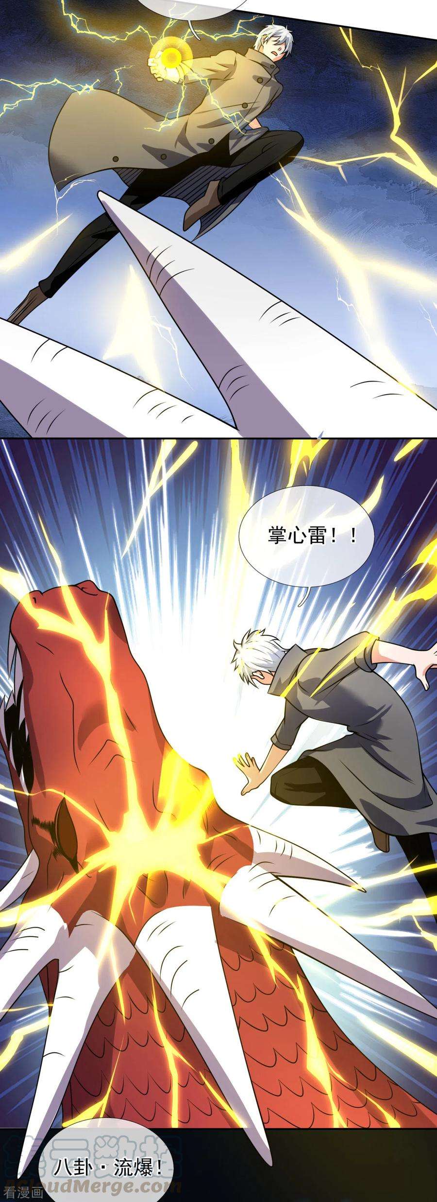 都市之逆天仙尊195话 意外反转