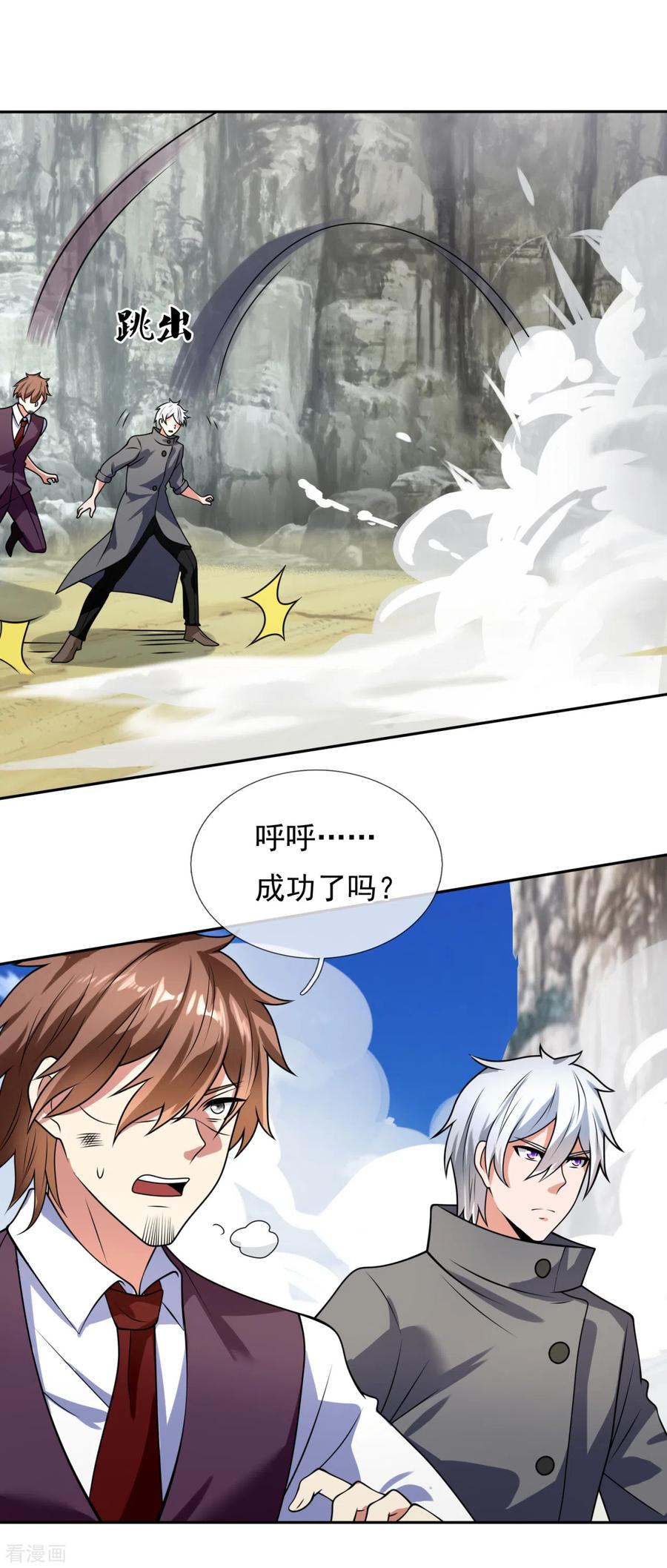 都市之逆天仙尊195话 意外反转