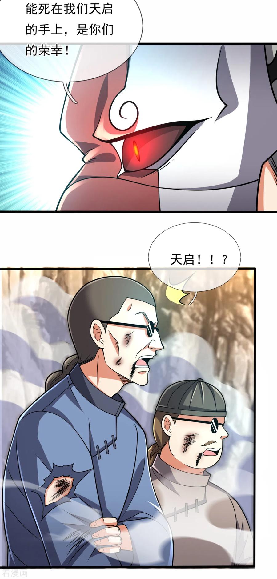 都市之逆天仙尊196话 通敌卖国