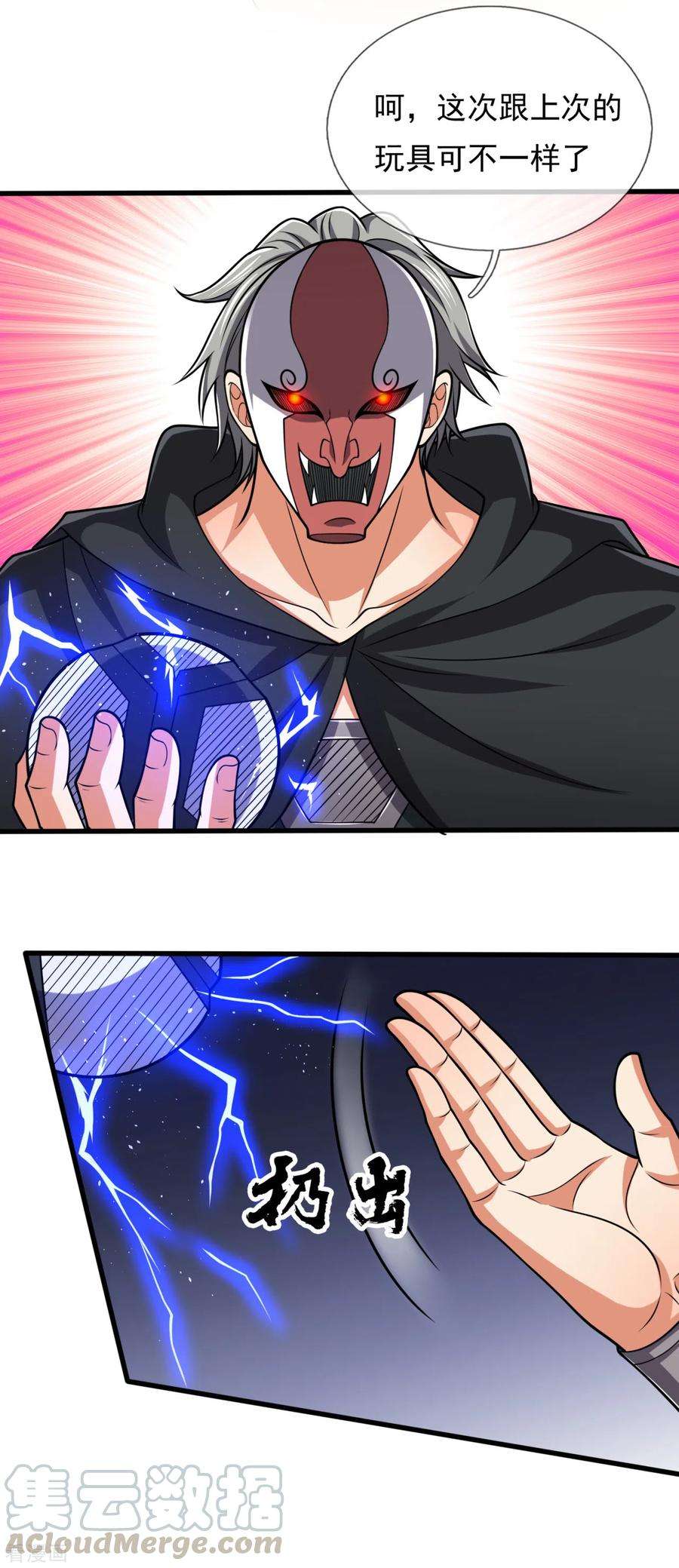 都市之逆天仙尊196话 通敌卖国