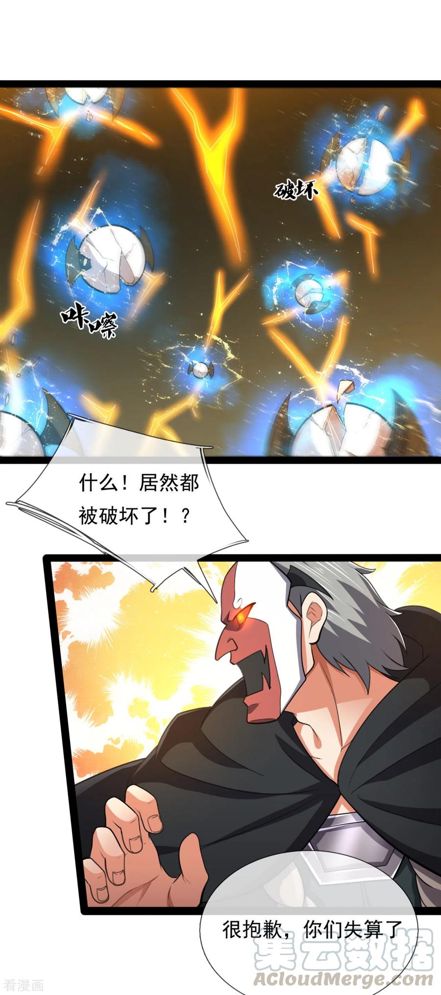 都市之逆天仙尊197话 就这？就这？