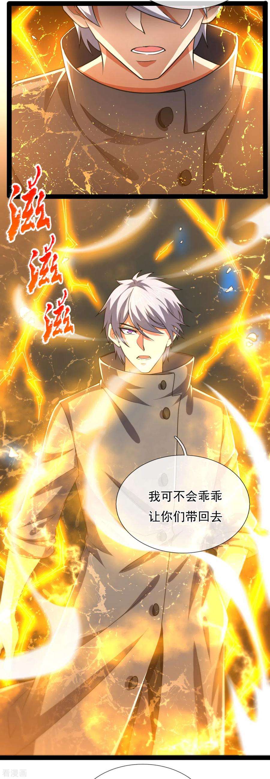 都市之逆天仙尊197话 就这？就这？