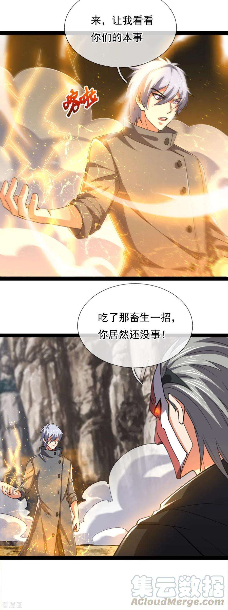 都市之逆天仙尊197话 就这？就这？