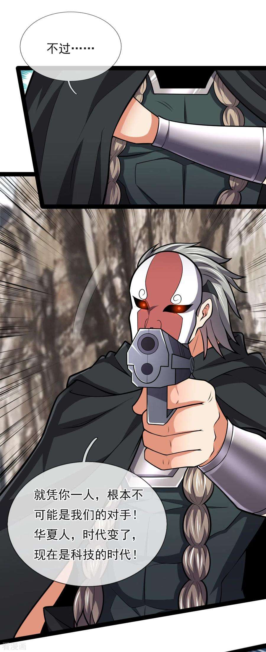 都市之逆天仙尊197话 就这？就这？