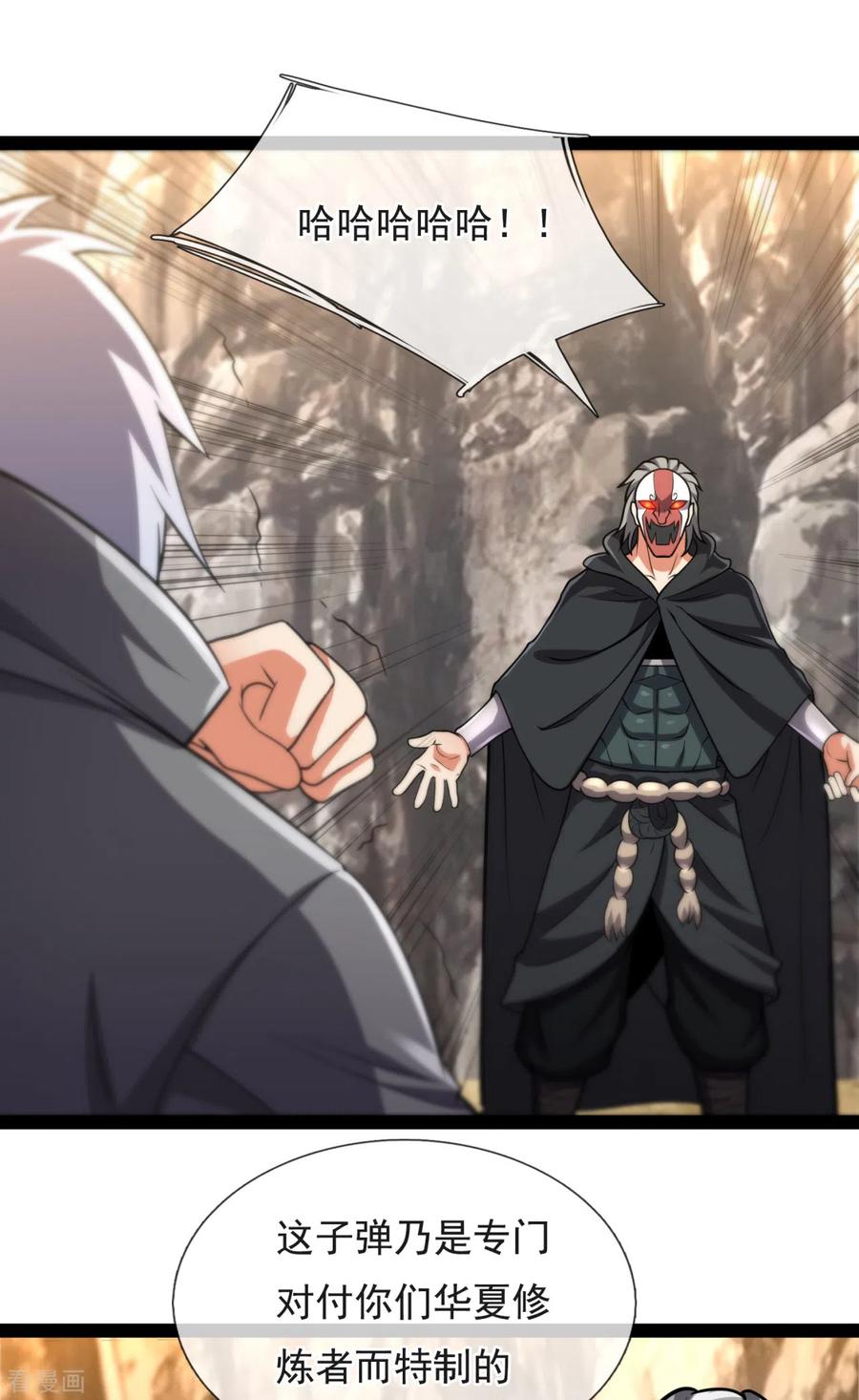 都市之逆天仙尊197话 就这？就这？