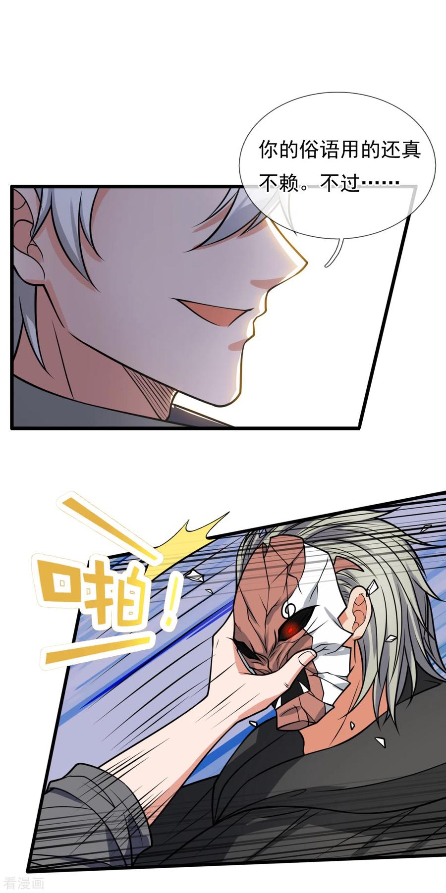 都市之逆天仙尊197话 就这？就这？