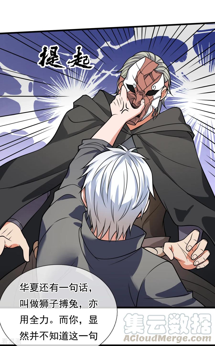 都市之逆天仙尊197话 就这？就这？