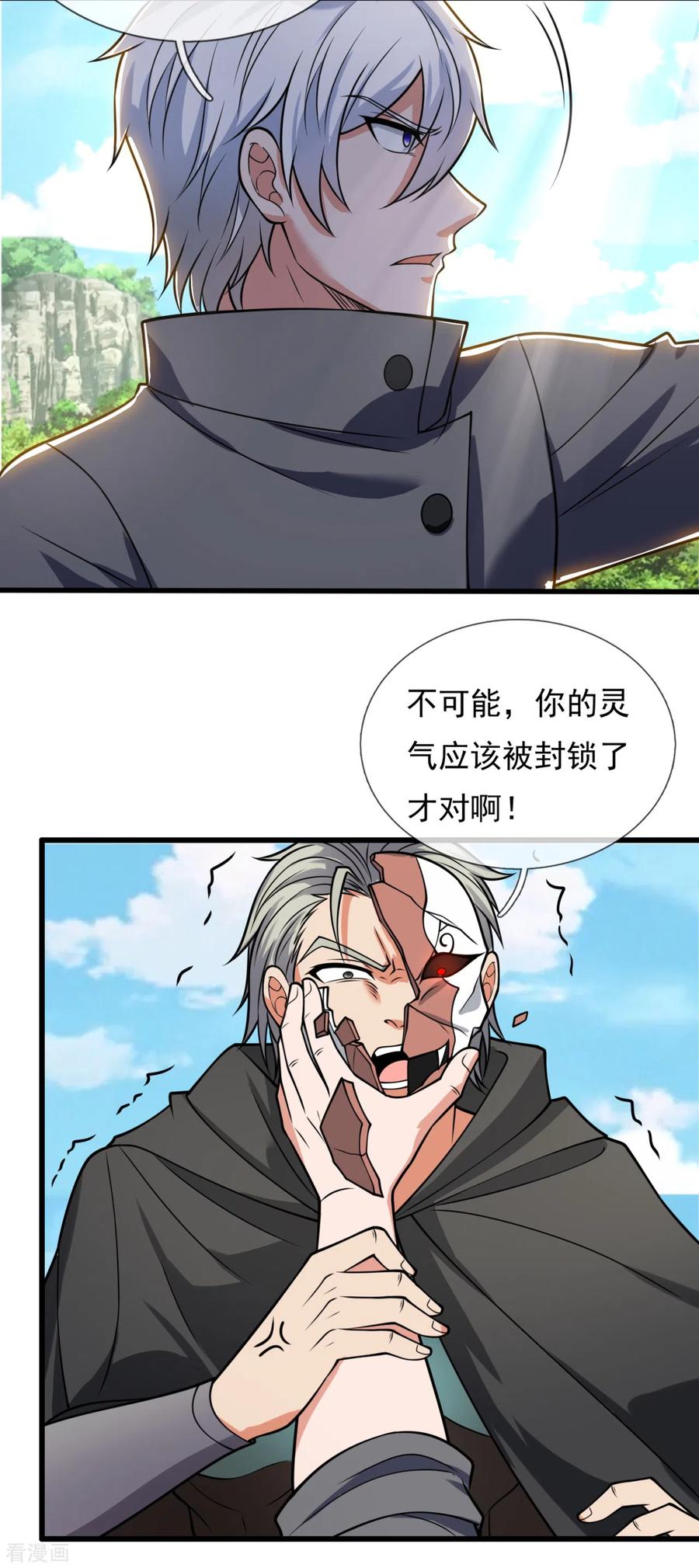 都市之逆天仙尊197话 就这？就这？