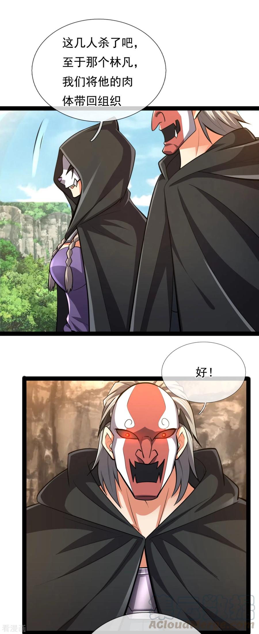 都市之逆天仙尊197话 就这？就这？