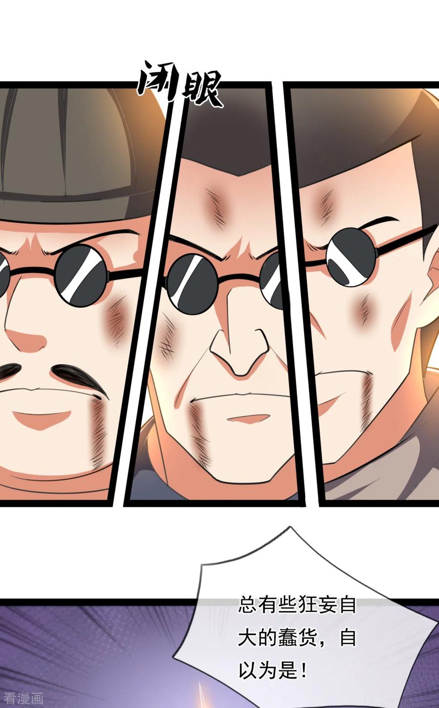 都市之逆天仙尊197话 就这？就这？