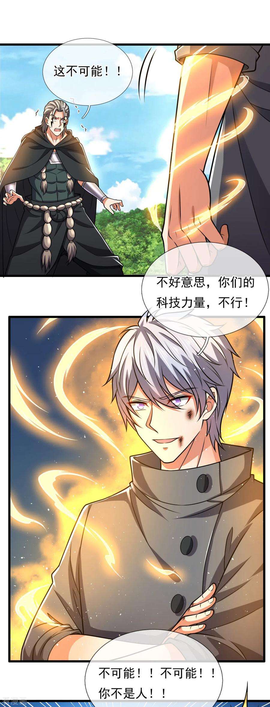 都市之逆天仙尊199话 吾为仙帝