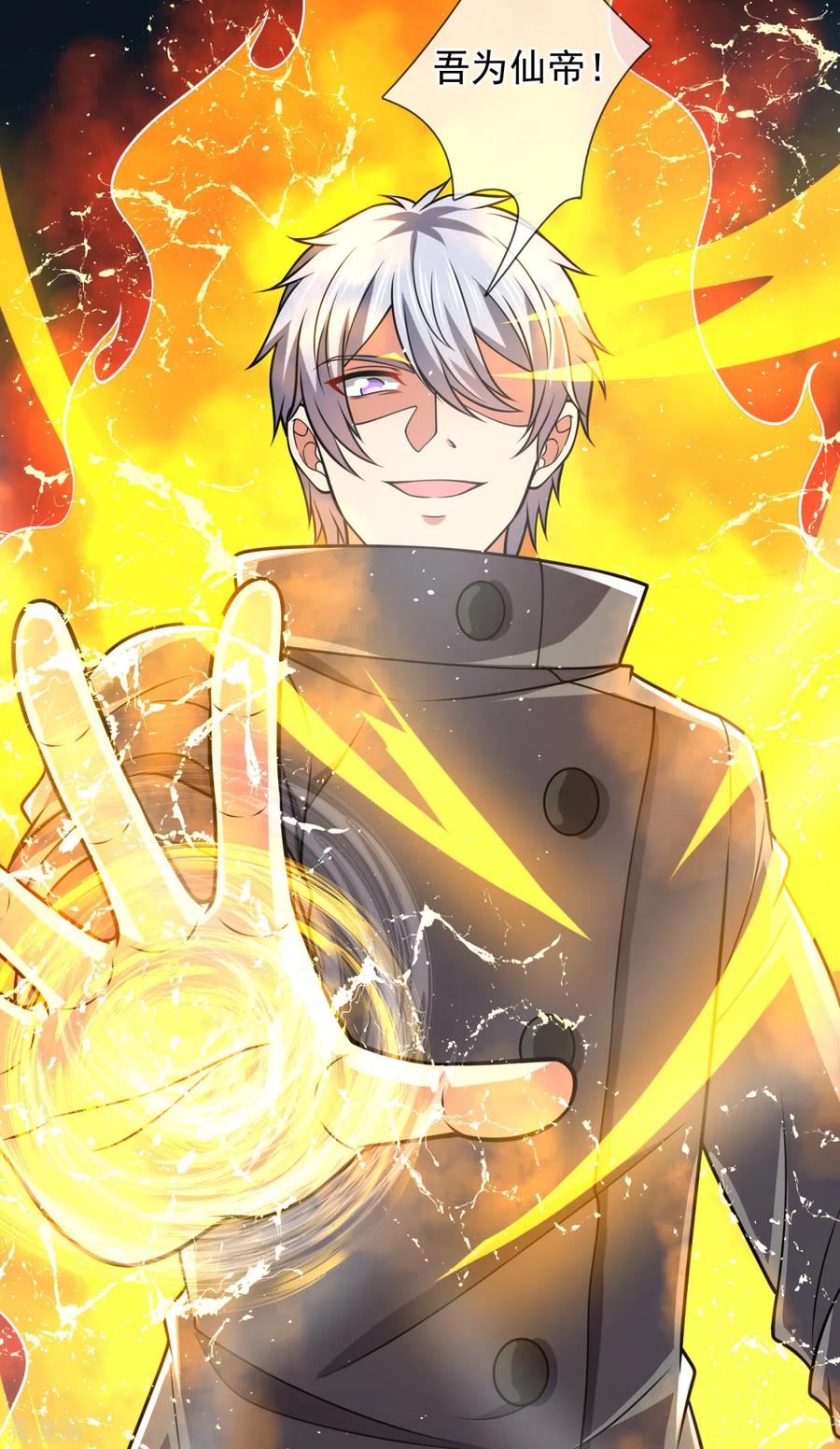 都市之逆天仙尊199话 吾为仙帝