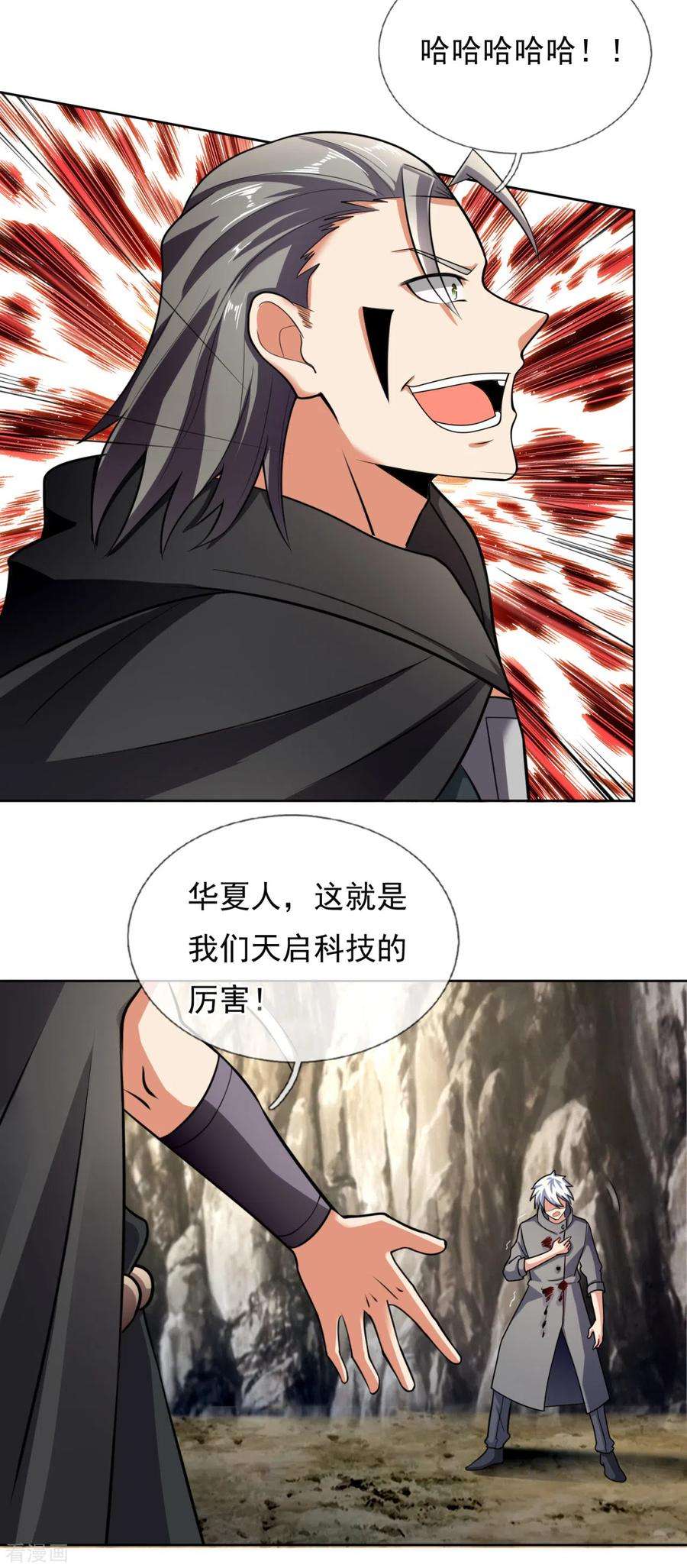 都市之逆天仙尊199话 吾为仙帝