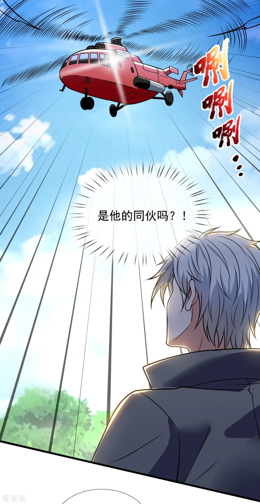 都市之逆天仙尊200话 下一个就轮到你了