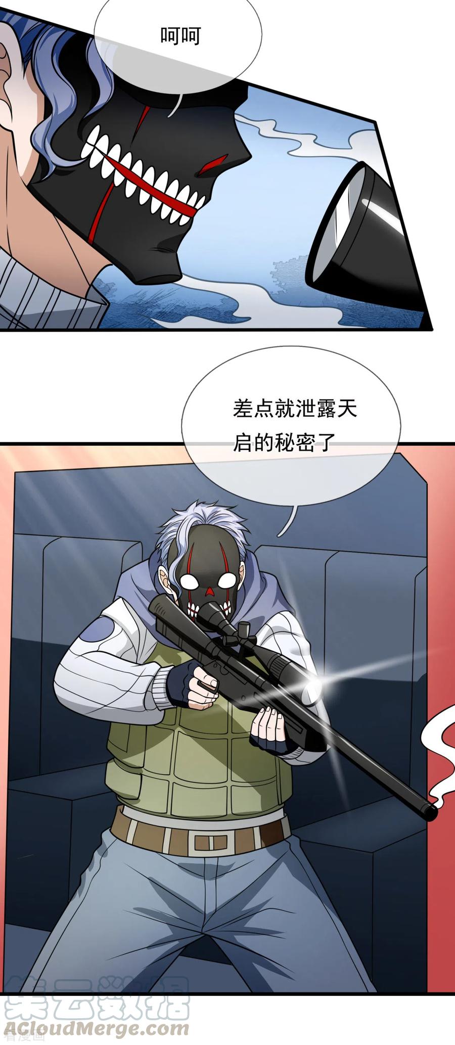 都市之逆天仙尊200话 下一个就轮到你了