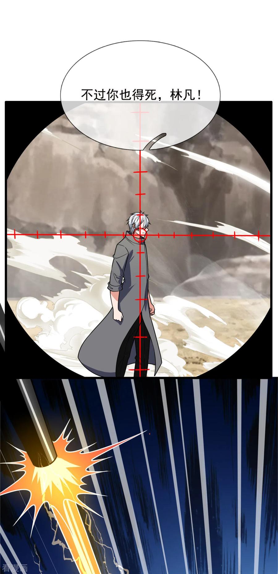 都市之逆天仙尊200话 下一个就轮到你了