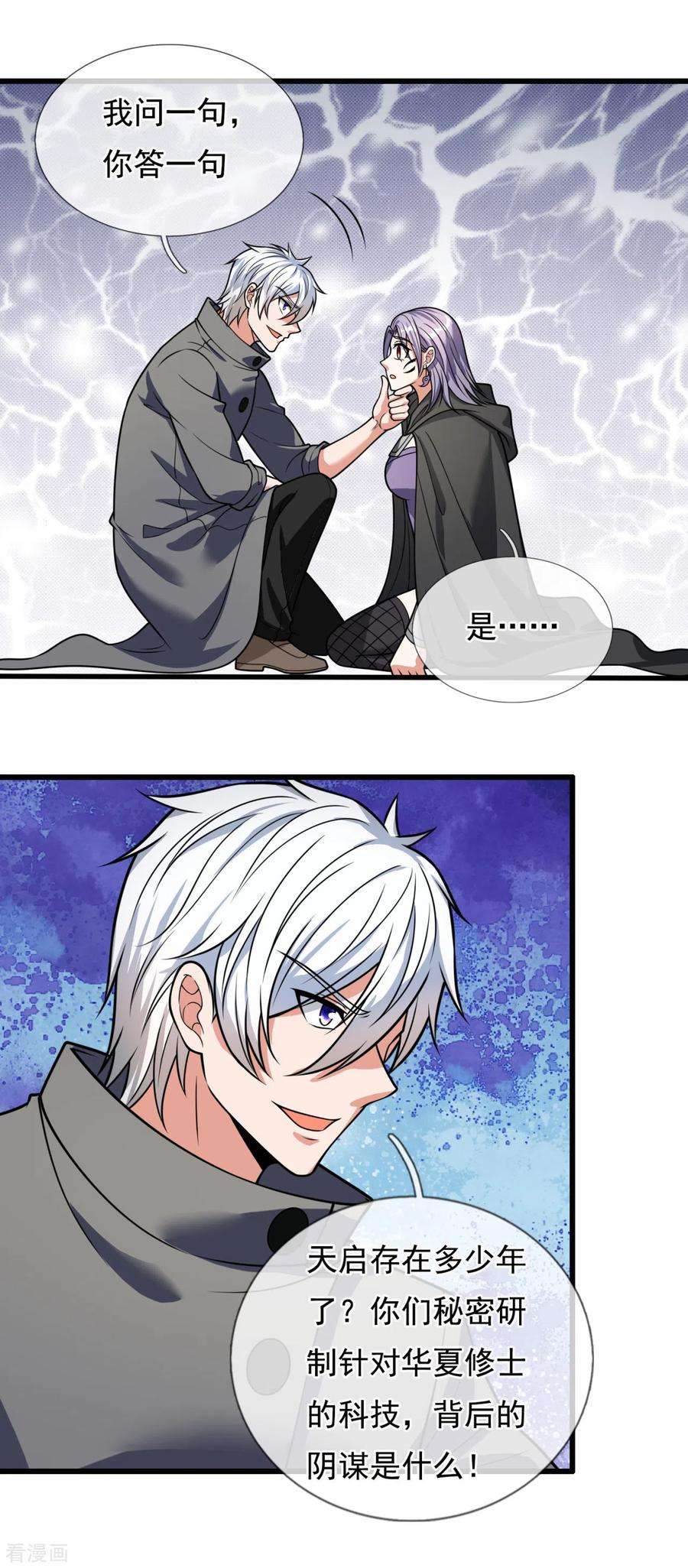 都市之逆天仙尊200话 下一个就轮到你了