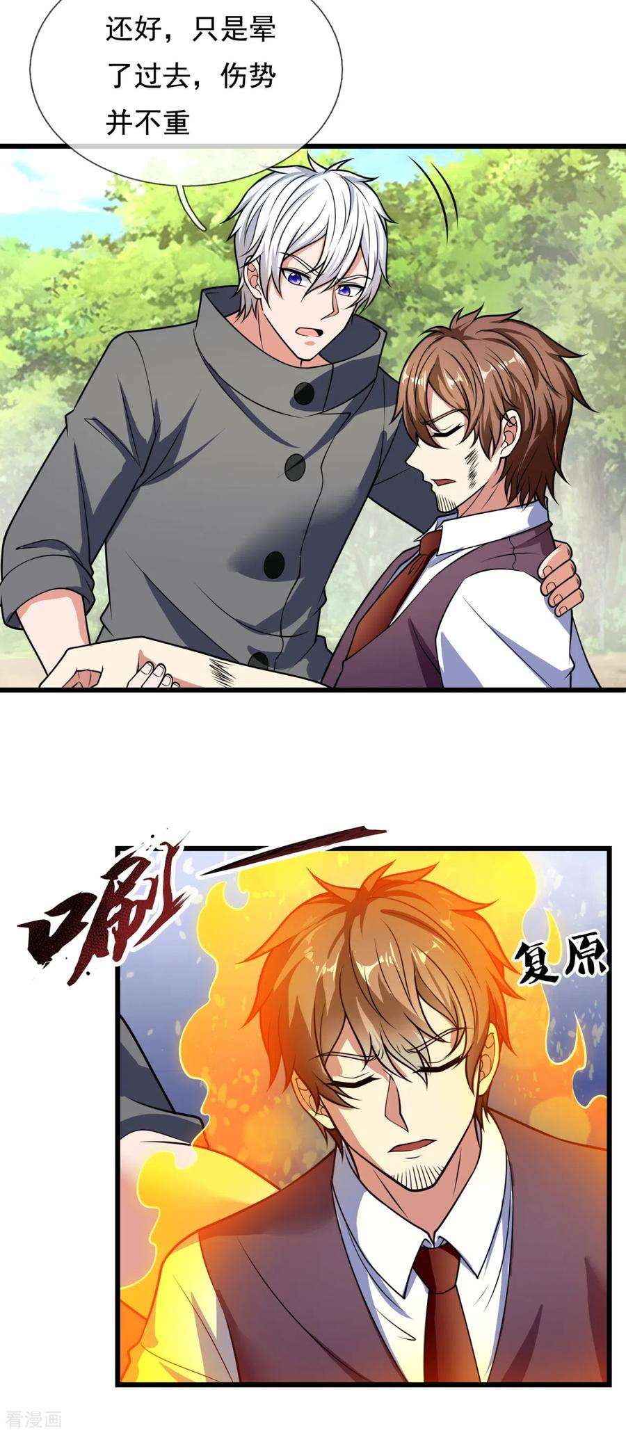 都市之逆天仙尊201话 送你个大宝贝