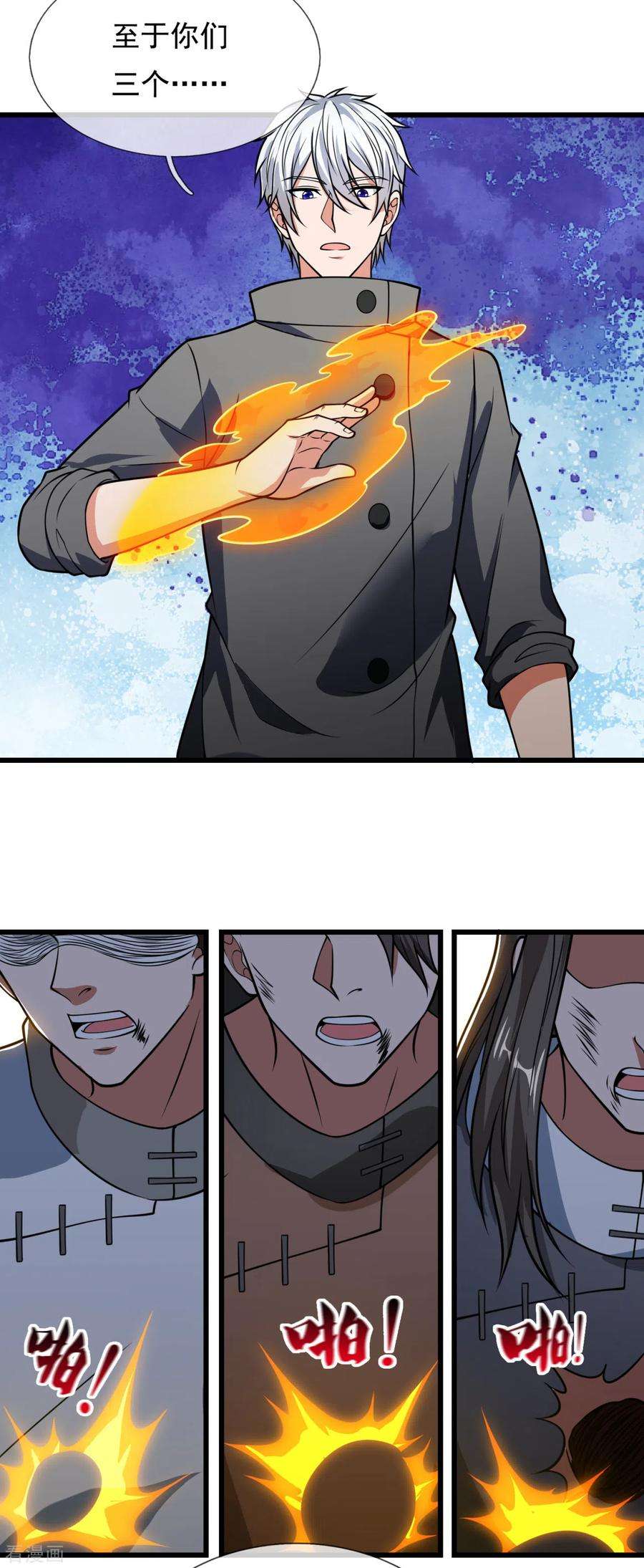 都市之逆天仙尊201话 送你个大宝贝