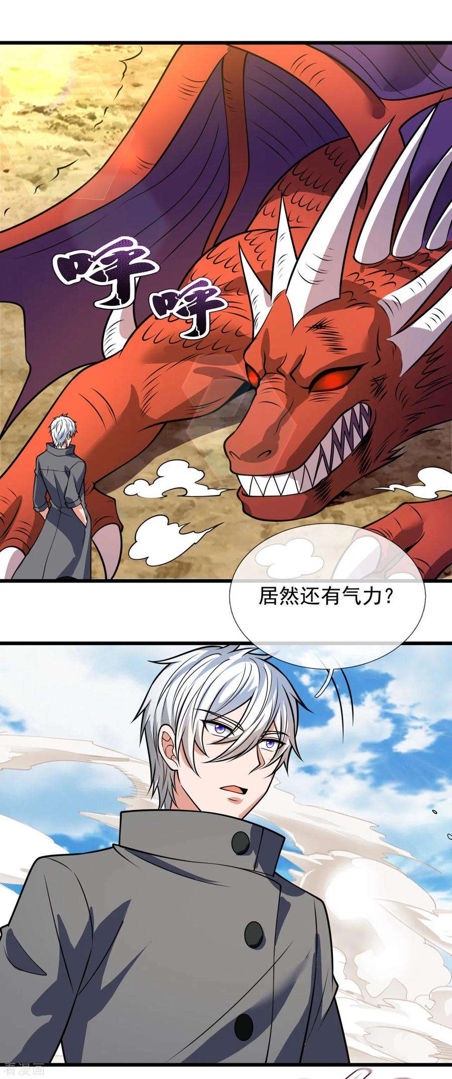 都市之逆天仙尊201话 送你个大宝贝