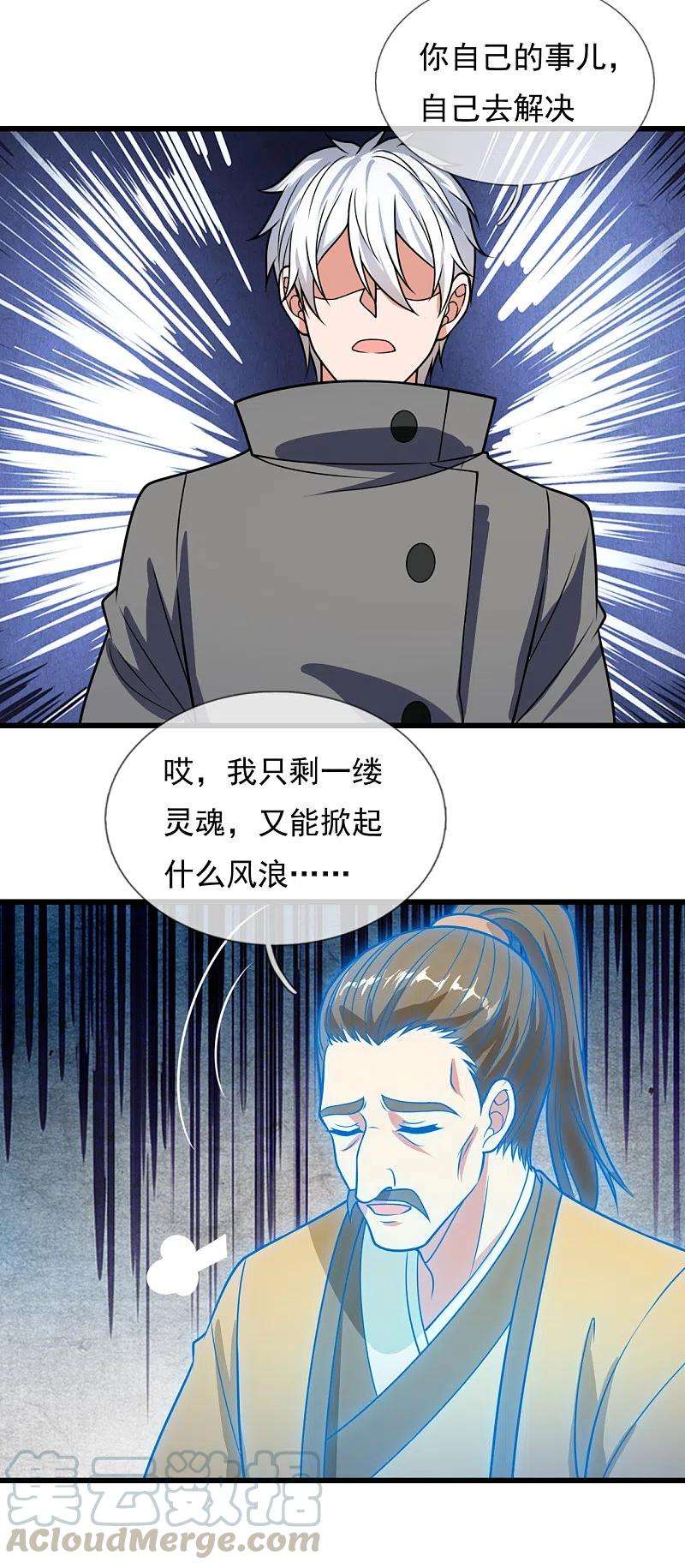 都市之逆天仙尊203话 肉身重塑