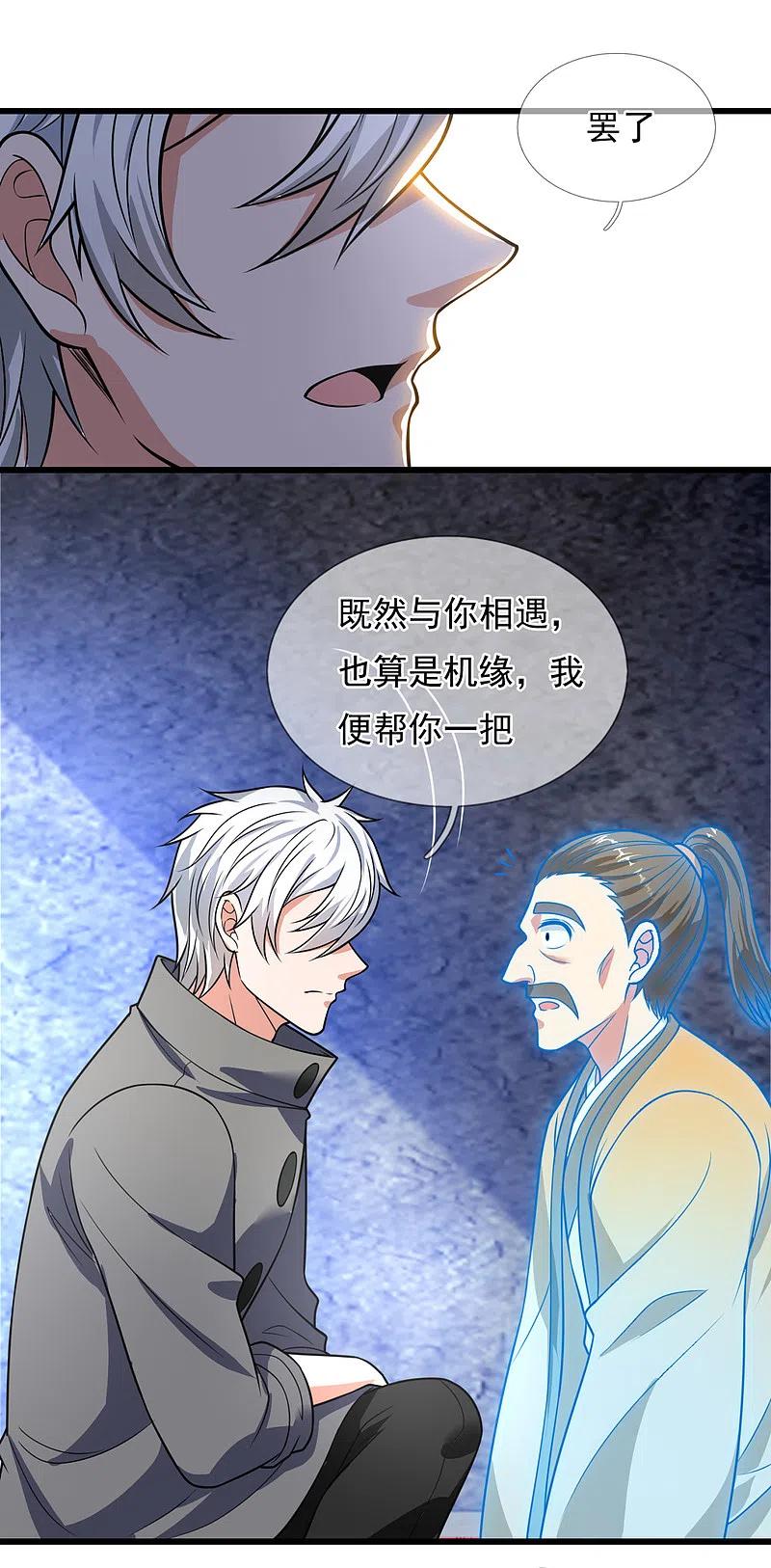 都市之逆天仙尊203话 肉身重塑