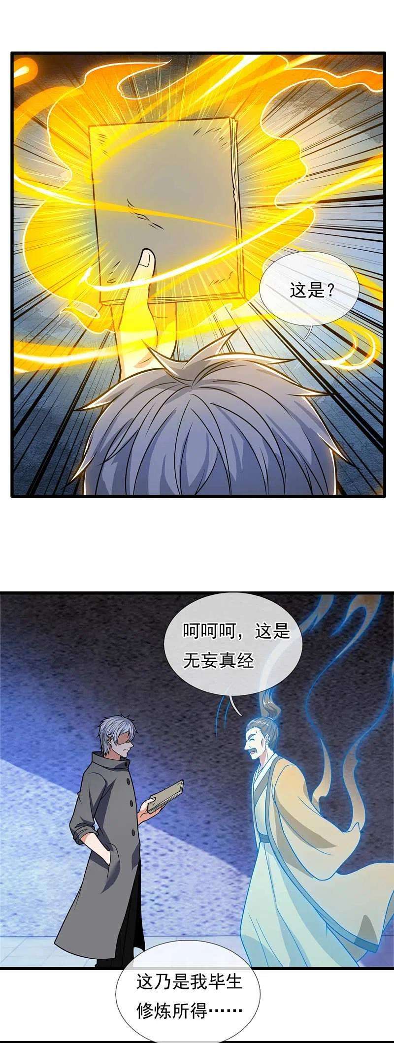 都市之逆天仙尊203话 肉身重塑