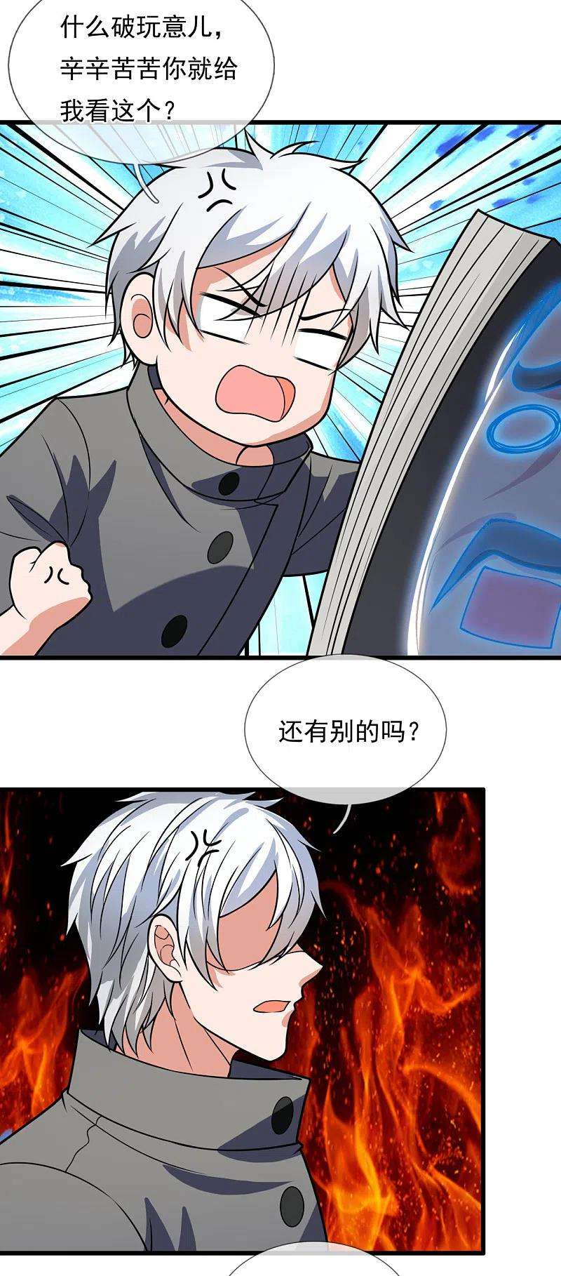 都市之逆天仙尊203话 肉身重塑