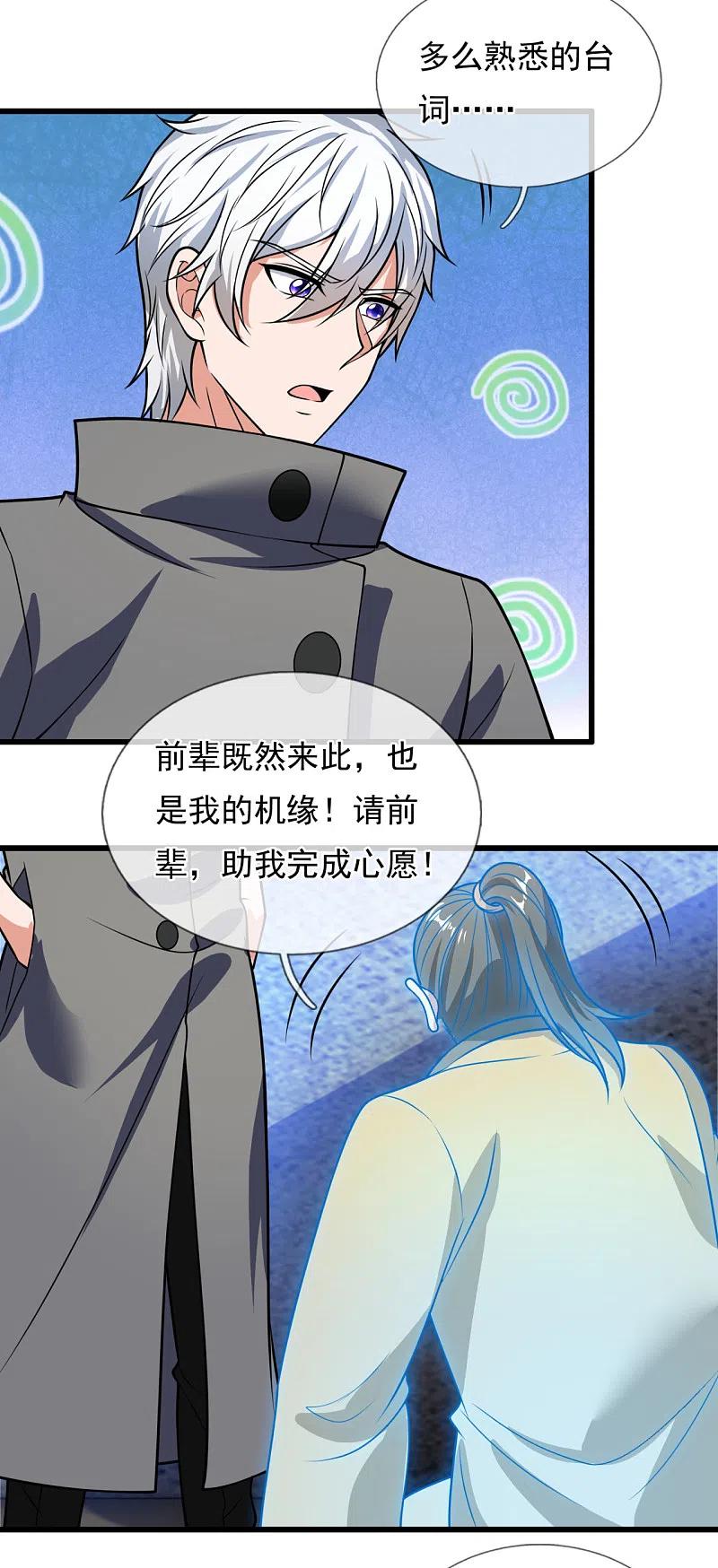 都市之逆天仙尊203话 肉身重塑