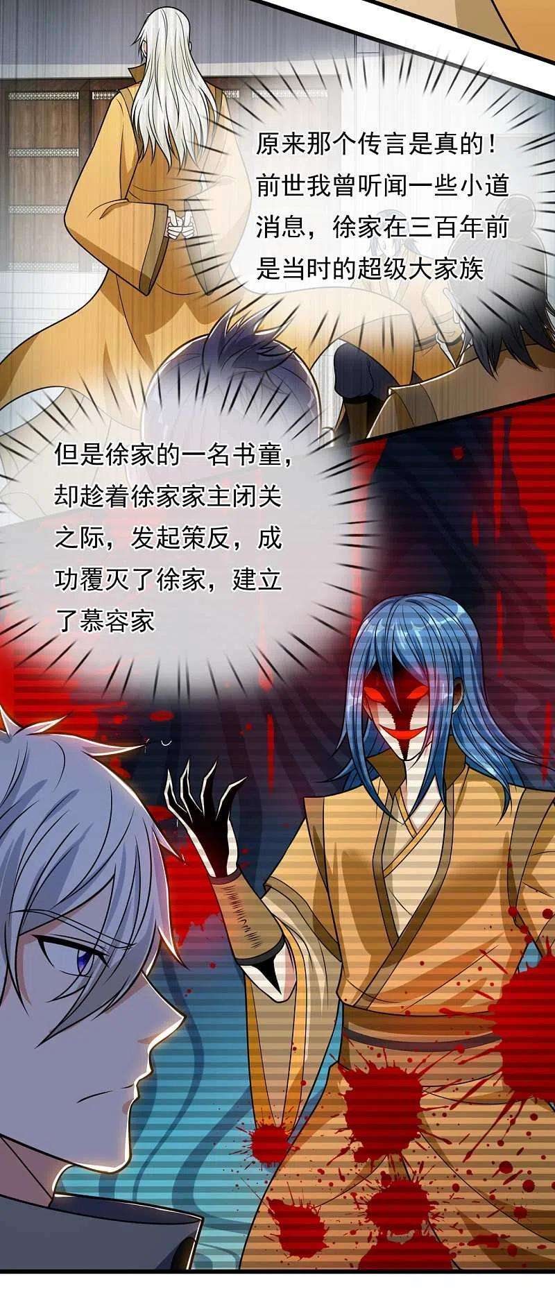 都市之逆天仙尊204话 徐家颠覆的真相