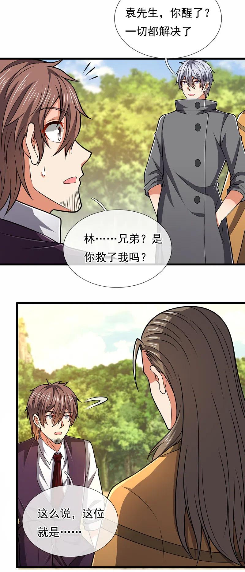 都市之逆天仙尊205话 谁说白给，花钱买！