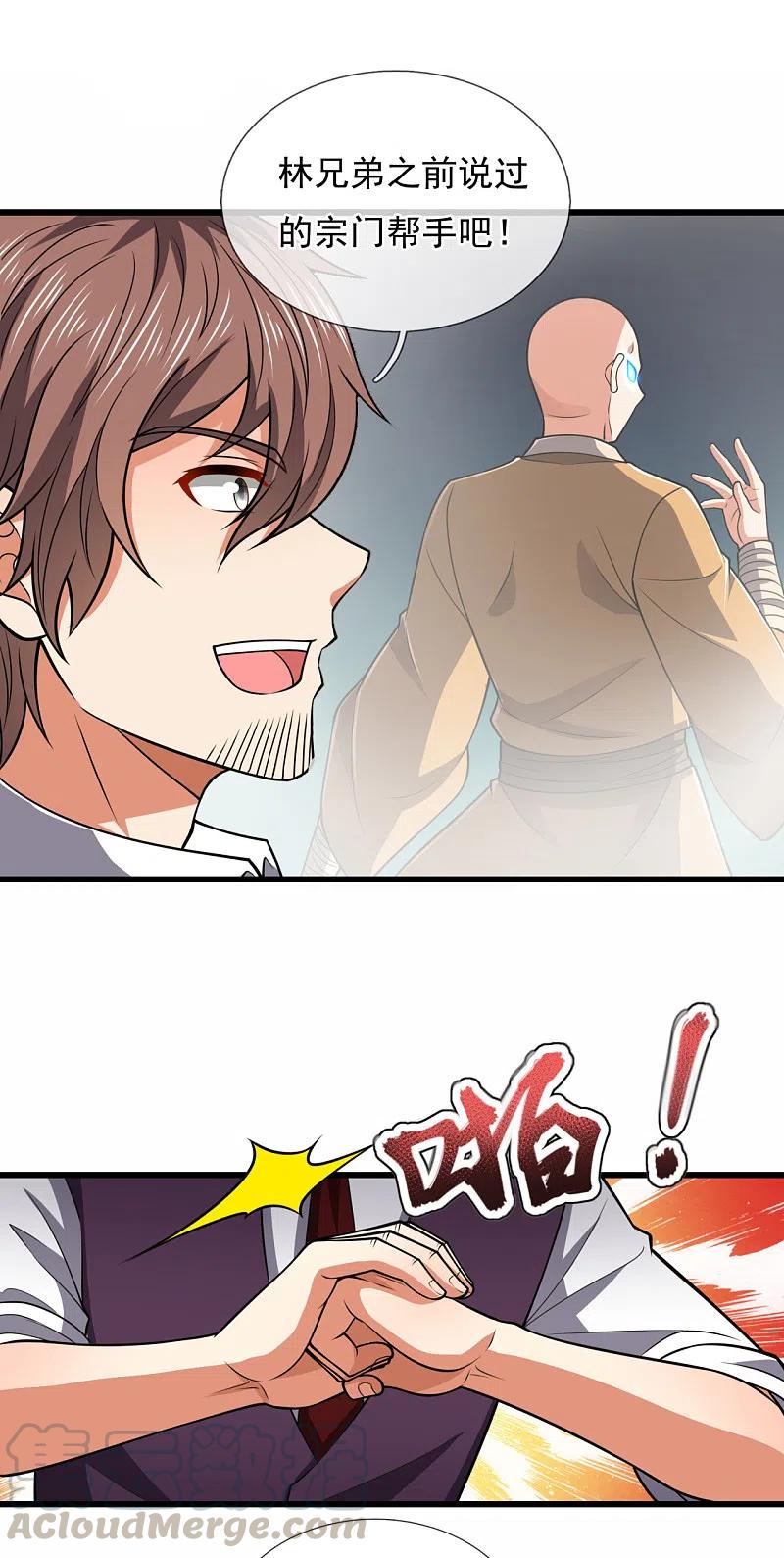 都市之逆天仙尊205话 谁说白给，花钱买！