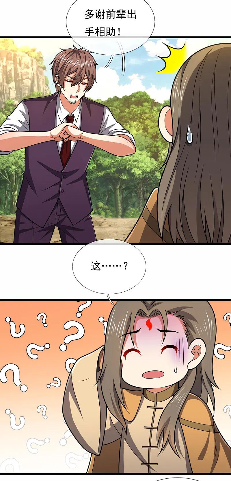 都市之逆天仙尊205话 谁说白给，花钱买！