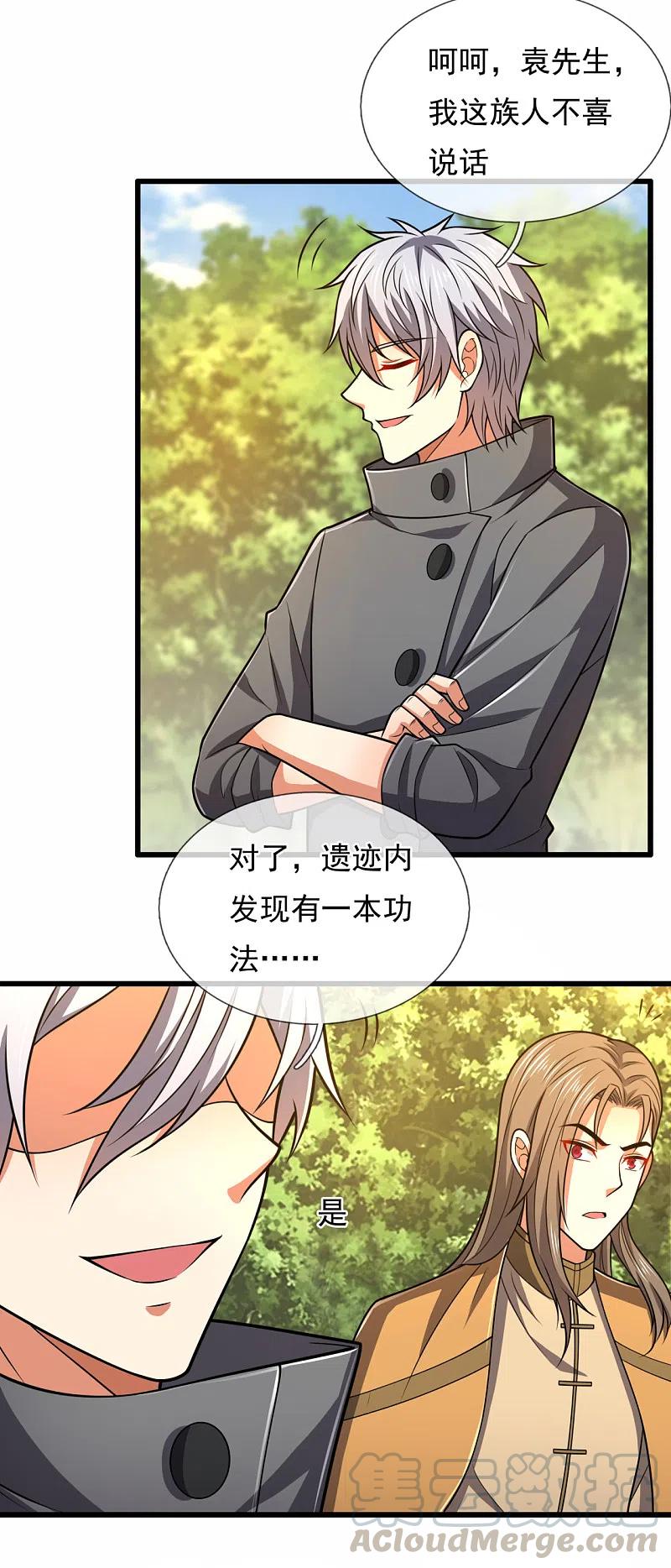 都市之逆天仙尊205话 谁说白给，花钱买！