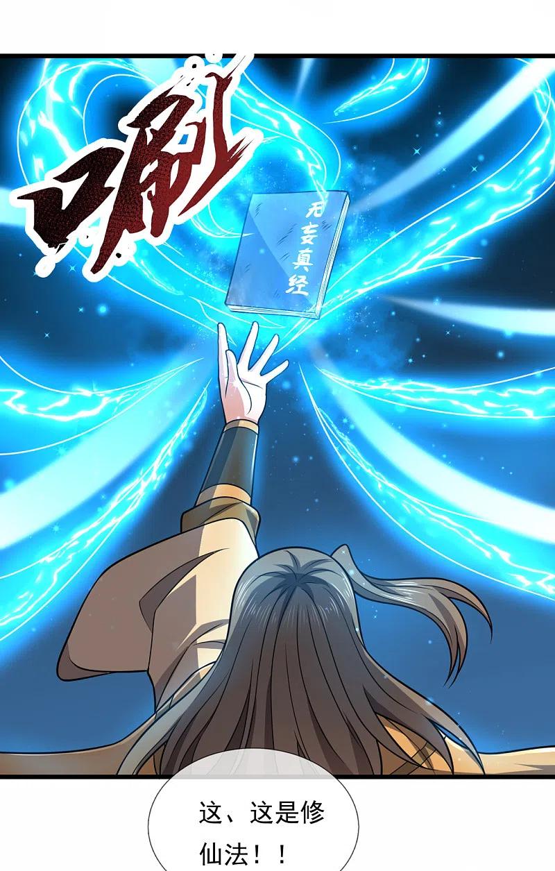 都市之逆天仙尊205话 谁说白给，花钱买！