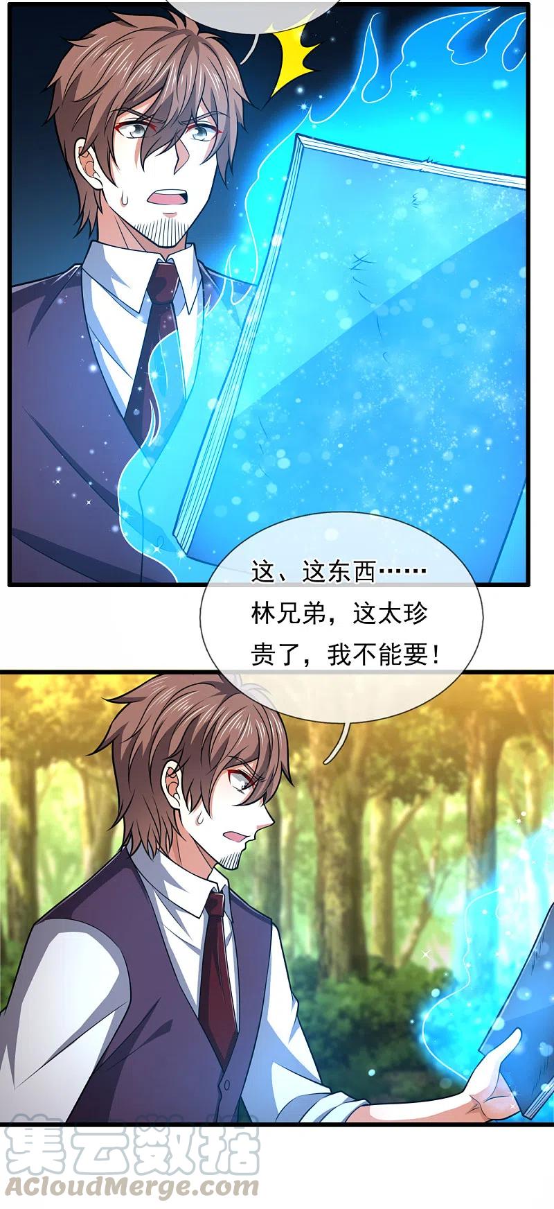 都市之逆天仙尊205话 谁说白给，花钱买！