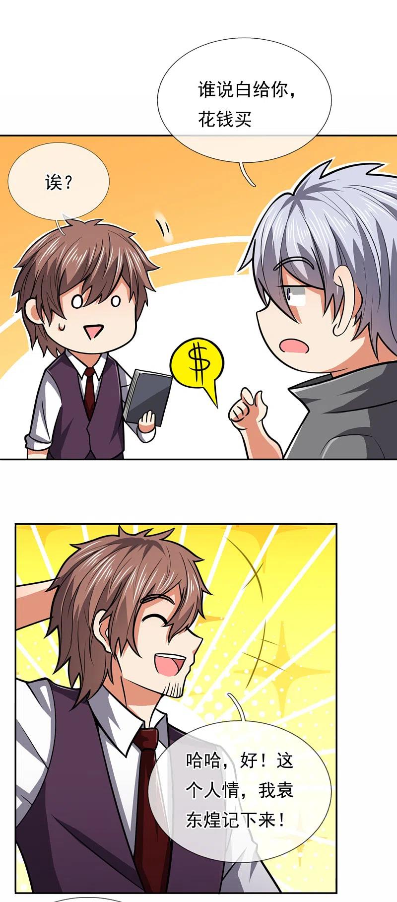 都市之逆天仙尊205话 谁说白给，花钱买！