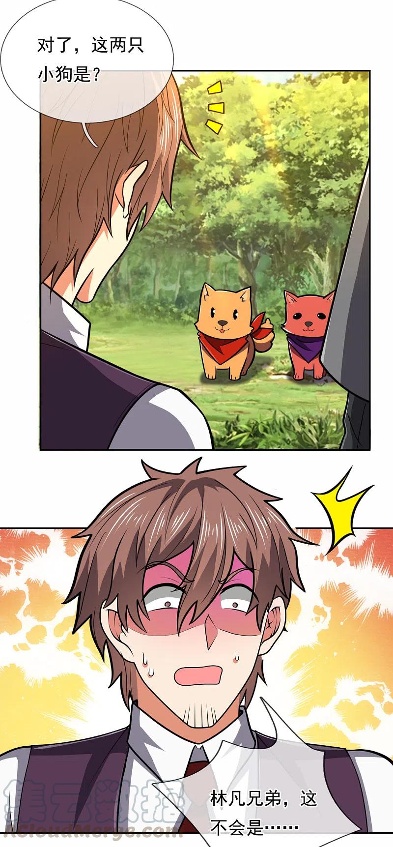 都市之逆天仙尊205话 谁说白给，花钱买！