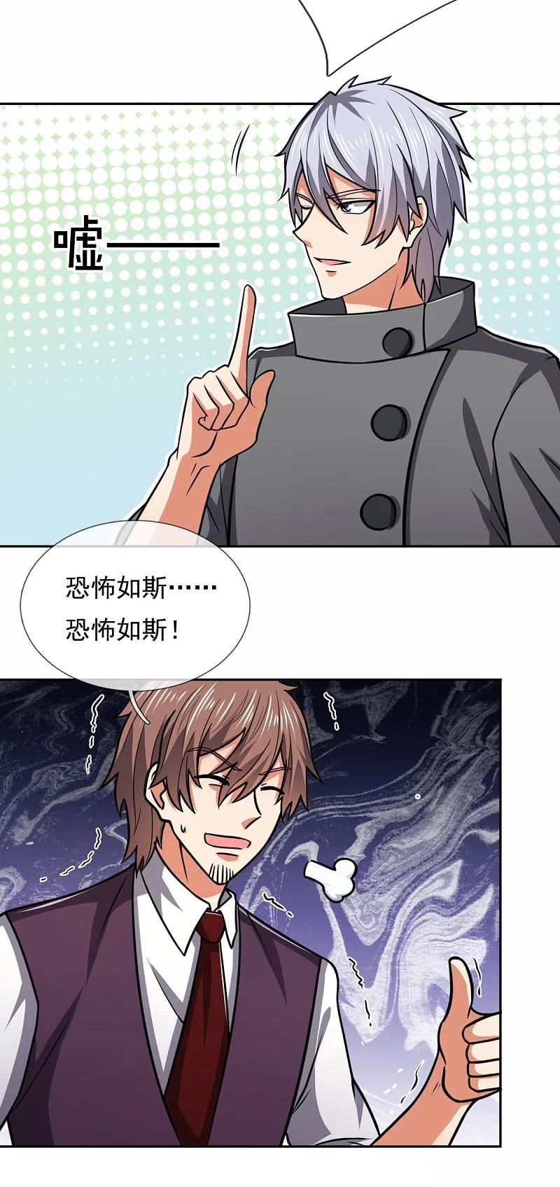 都市之逆天仙尊205话 谁说白给，花钱买！